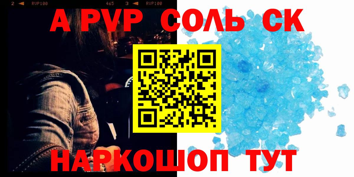 A PVP кристаллы  Вход с VPN  Богданович  APVP Соль  А ПВП СК КРИС 