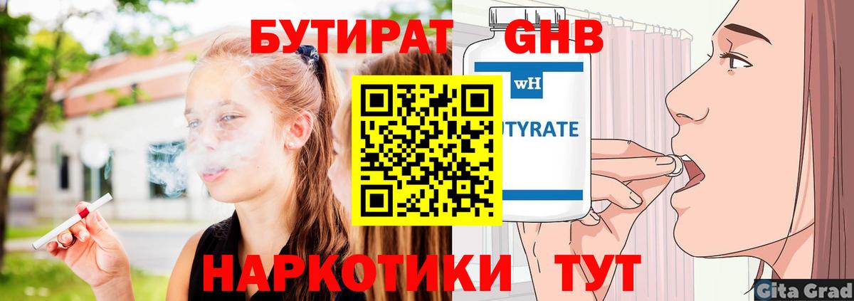 Бутират оксибутират  Вход с VPN  Богданович 