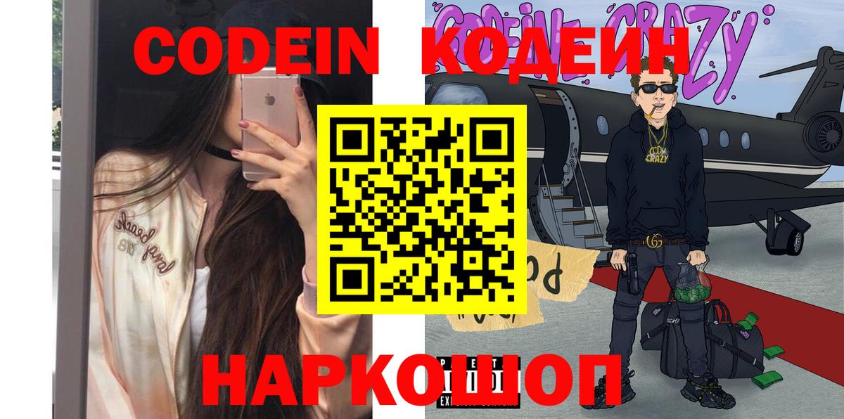 Кодеиновый сироп Lean напиток Lean (лин)  Codein Purple Drank  Богданович  Вход с VPN 