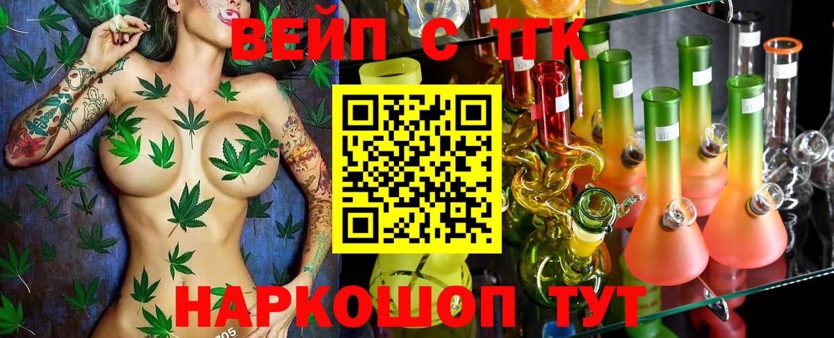 Дистиллят ТГК вейп  что такое наркотик  Богданович  Вход с VPN 